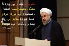 از طرفدارای آقای روحانی که زبونشو می فهمن باید پرسید: