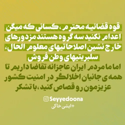 قوه قضائیه محترم ، کسانی که میگن