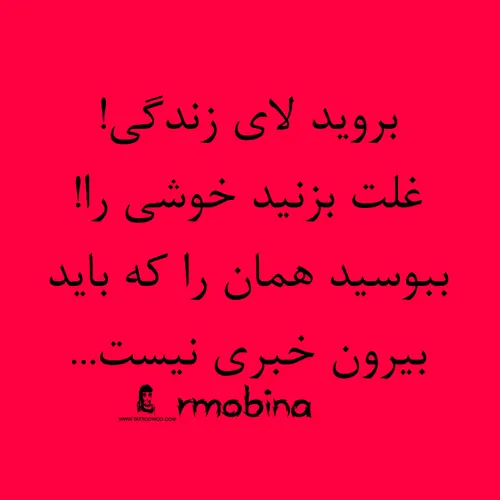 عکس نوشته rmobina 17843500 - عکس ویسگون