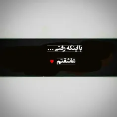 باخوڹ رودَستم نوشتم💔 