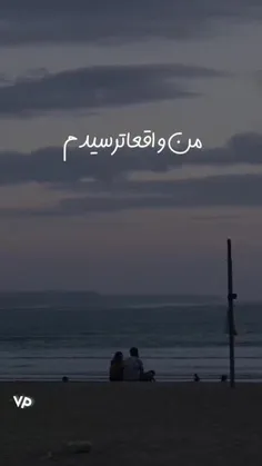 همه تهش میرن دیر و زود ......💔🙂🤏