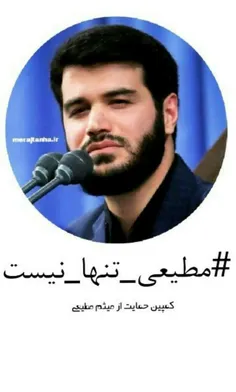 #حاج_میثم_صدای_ماست