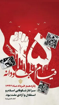 #قیام_۱۵_خرداد 