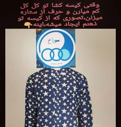 خخخ واقعا همینطوره