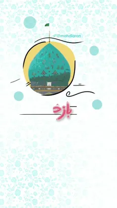 نیمه شعبان مبارک