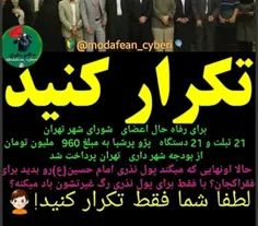 شهرداری #تهران