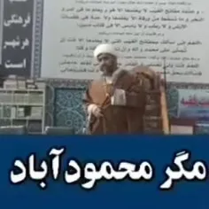 ❌ سخنرانی طوفانی حجت الاسلام عنایت نژاد فرزند شهید در مصل