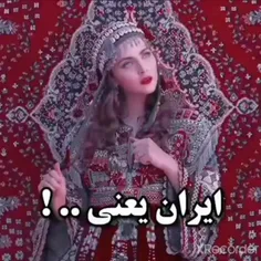 ایران یعنی...