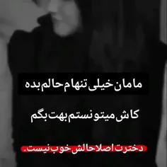 مامانی داغونم بغلم کن💔🥺😭