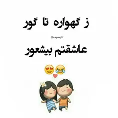 وای ترکیدم از خنده 😂 😂 😂  چقد خوبه این 😂 😂 😂 😂 😂 😂 😂