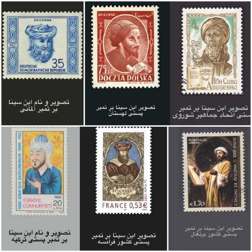 تمبرهای پستی کشورهای مختلف با تصویر ابن سینا