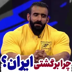 پهلوانِ فهمیده!!!