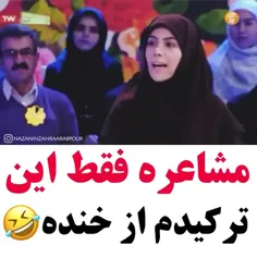 مشاعره🤣🤣