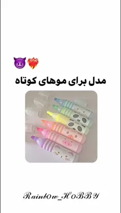 مدل مو برای موهای کوتاه