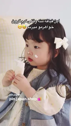 به بالشت هاش کرم میزنه😉🥰