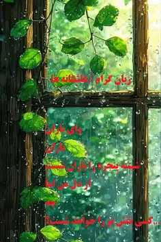 باران...وه چه حسی زیباست!/ نظر شما برام مهمه.....