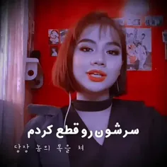 سرشون رو قطع کردم