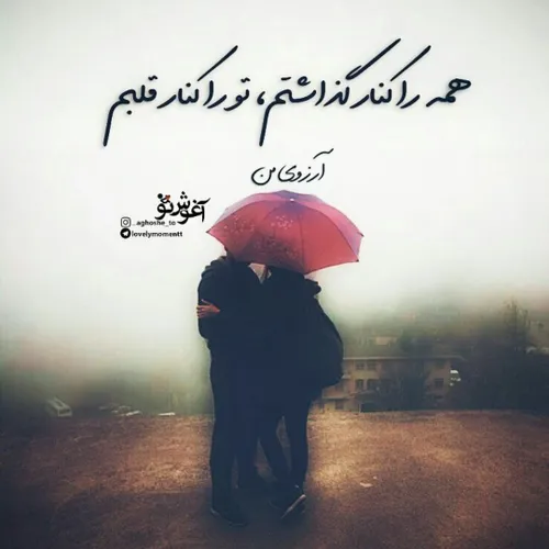 عاشقانه