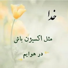 خدای من 