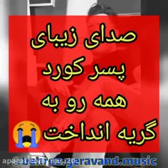 زنده خوانی پسر کورد