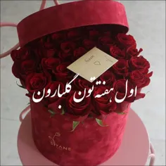 ‍ به شنبه خوش آمدید 