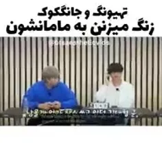 مامان جونگ کوک به جیمین گفت عاشقتم 🤣🤣