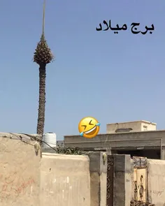 برج میلاد