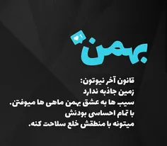 #بهمن