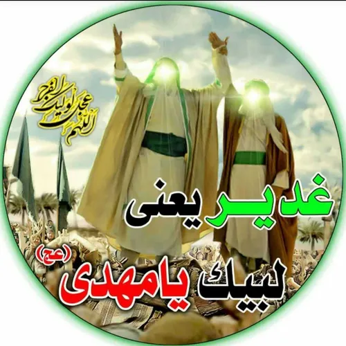 غدیر یعنی