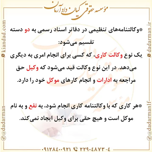 وکیل موسسه حقوقی وکالت موکل وکالتنامه اداره اسناد رسمی سن