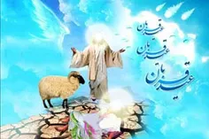 عید قربان