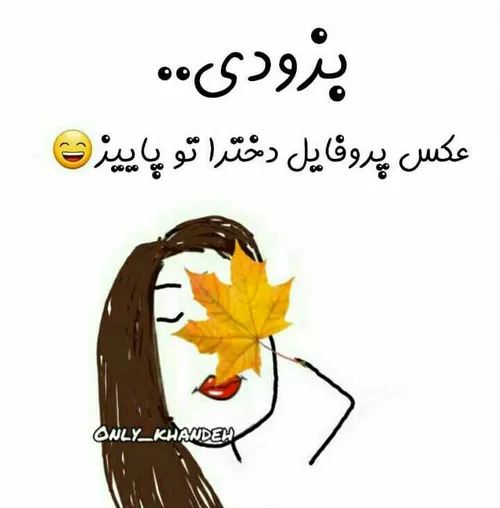 بدون شرح😐 🍁 😄