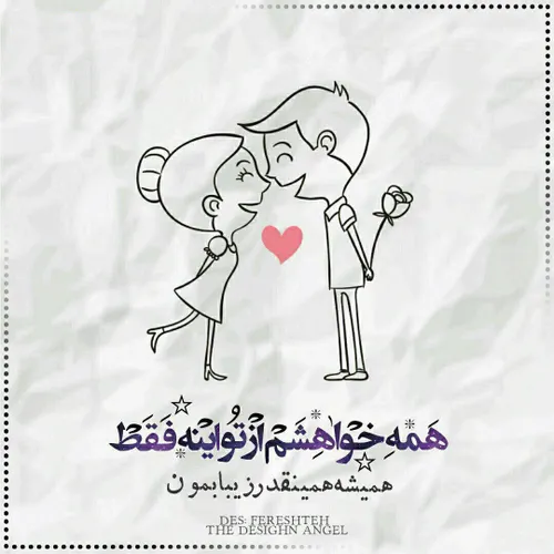 عاشقانه