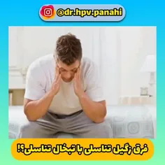 تفاوت زگیل تناسلی و تبخال تناسلی: