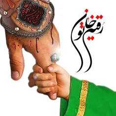 #یا_رقیه