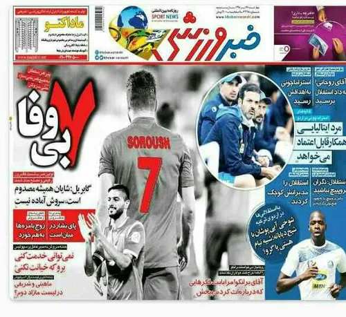 روزنامه خبر ورزشی چاپ امروز