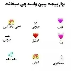 بگین واسه چی ؟