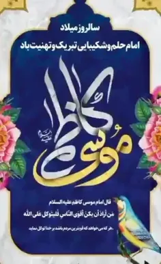 🌸 امام موسی کاظم (ع)  :