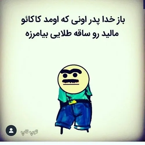 خدا خیرش بده😂