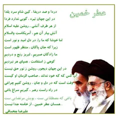 عطر خمین
