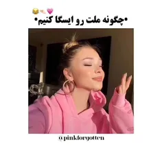 به نظرم راه های چرتیه😐😆