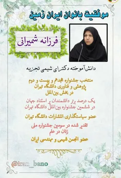 موفقیت بانوان ایران زمین در @iran_bano 