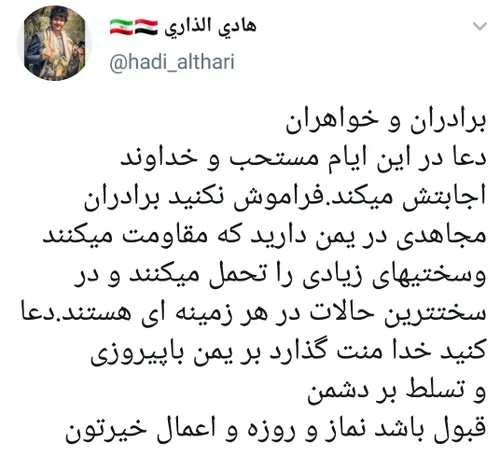 توییت فارسی یک مجاهد یمنی:
