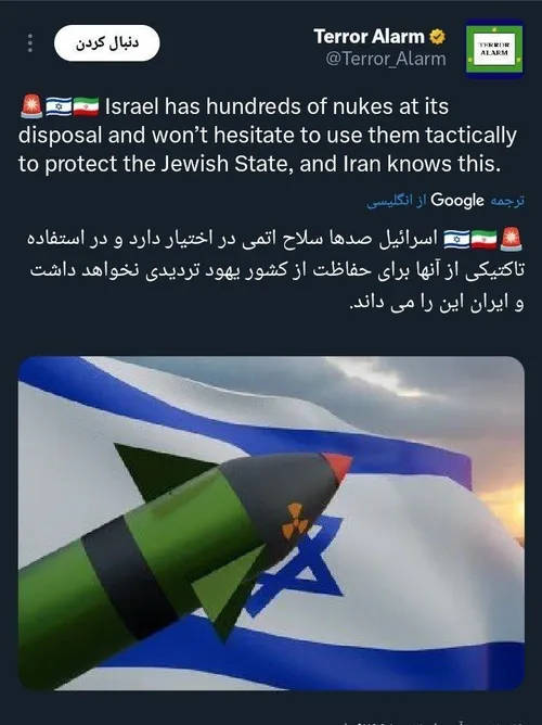 تهدید حمله اتمی به ایران توسط اکانت توییتری وابسته به موس