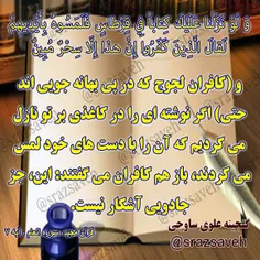 #کلام_وحی #روزی_یک_آیه_از_قرآن_مجید						