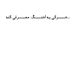 قشنگ باشه لفتن😍♥️ #آهنگِ_قشنگ_لطفا♥️