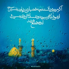 زیارت امام حسین...