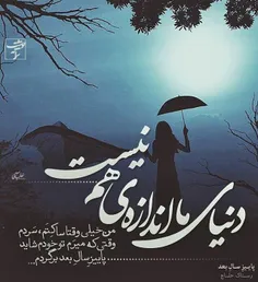 بله دنیایی ما با هم فرق داره......!