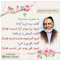 #حاج_محمد_اسماعیل_دولابی 