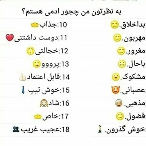 به نظر شما من چجور آدمی هستم😊🥲❤️